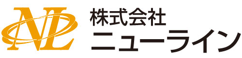 株式会社ニューライン
